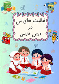 فرمهای آماده «مشخصات دانشآموز» و «جداکننده پوشهکار»