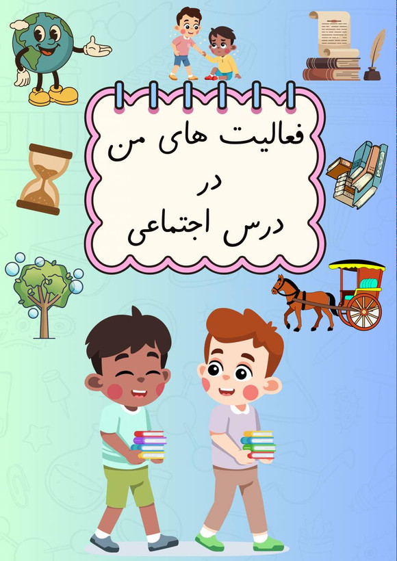 فرمهای آماده «مشخصات دانشآموز» و «جداکننده پوشهکار»