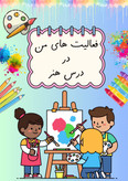 فرمهای آماده «مشخصات دانشآموز» و «جداکننده پوشهکار»