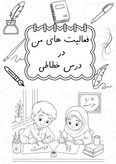 فرمهای آماده «مشخصات دانشآموز» و «جداکننده پوشهکار»