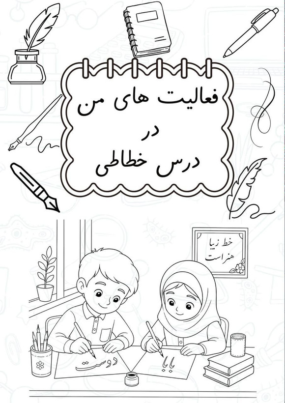فرمهای آماده «مشخصات دانشآموز» و «جداکننده پوشهکار»