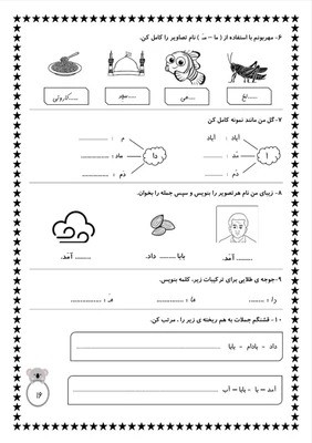 مجموعه کاربرگ های فارسی پایه اول ابتدایی اموزشی و تمرینی PDF