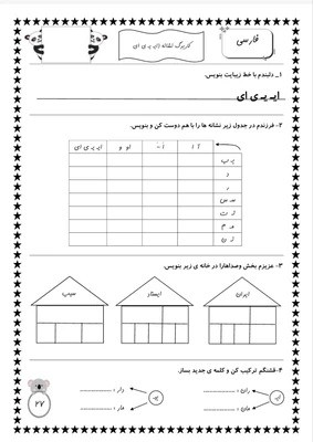 مجموعه کاربرگ های فارسی پایه اول ابتدایی اموزشی و تمرینی PDF