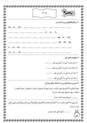مجموعه کاربرگ های ریاضی پایه اول ابتدایی اموزشی و تمرینی PDF