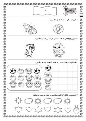 مجموعه کاربرگ های ریاضی پایه اول ابتدایی اموزشی و تمرینی PDF