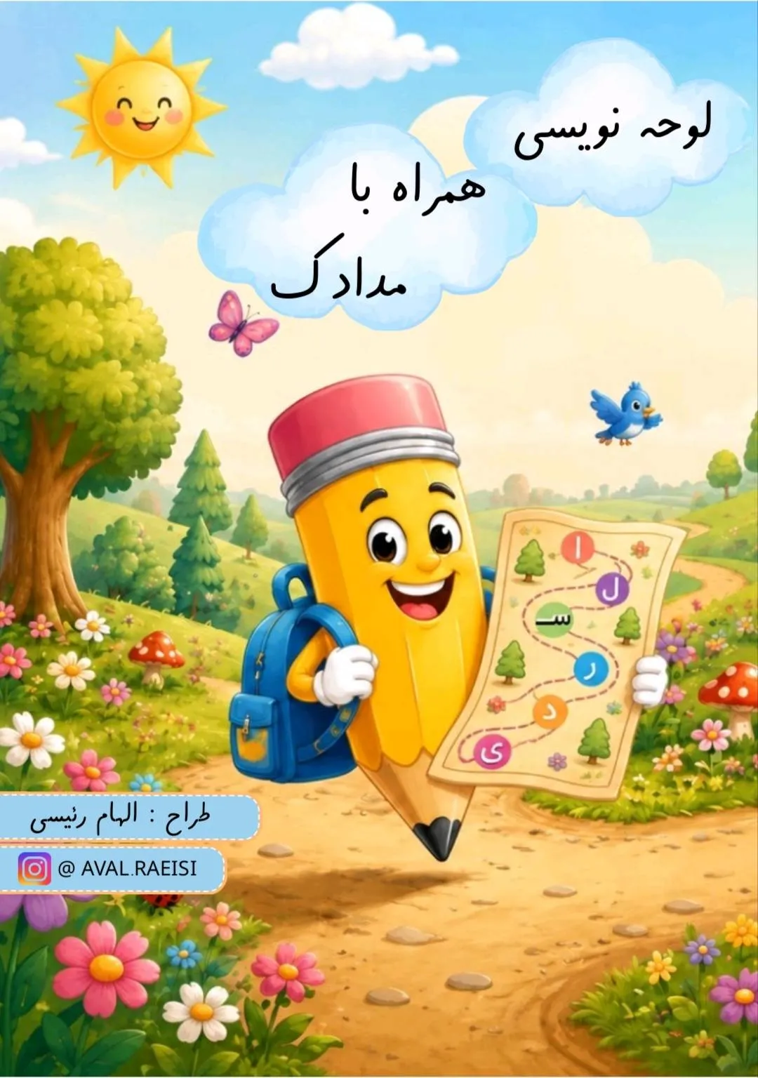 کتابچه ی لوحه نویسی با مدادک مخصوص کلاس اولی ها