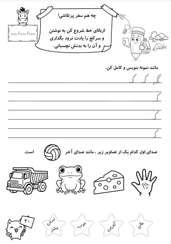 کتابچه ی لوحه نویسی با مدادک مخصوص کلاس اولی ها