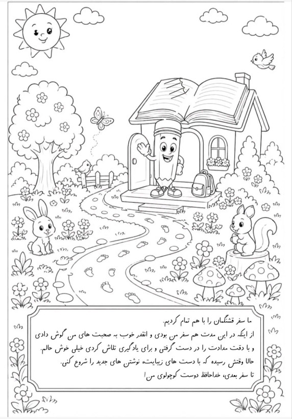 کتابچه ی لوحه نویسی با مدادک مخصوص کلاس اولی ها
