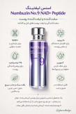 اسنس لیفتینگ نامبوزین -Namboozin Lifting Essence - قسطی