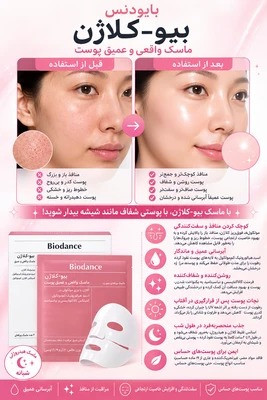 ماسک بایودنس صورتی Biodense Mask - قسطی