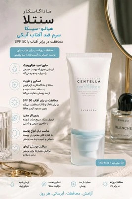 ضد افتاب سنتلا - Centella sunscreen قسطی