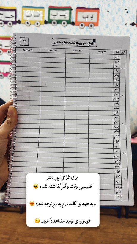 دفتر مدیریت کلاس ویژه ی دوره ی ابتدایی (قسطی)