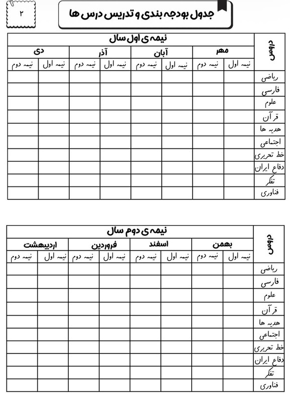 دفتر مدیریت کلاس ویژه ی دوره ی ابتدایی (قسطی)