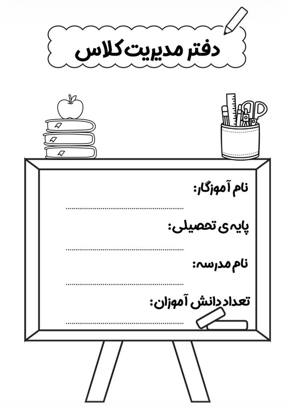 دفتر مدیریت کلاس ویژه ی دوره ی ابتدایی (قسطی)